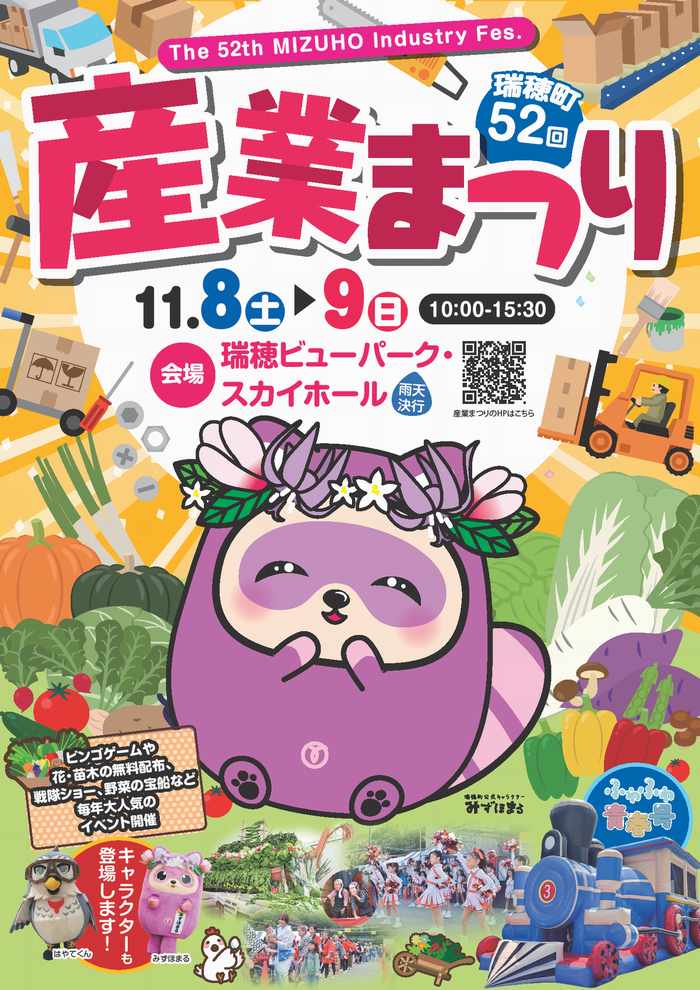 令和7年度産業まつりポスター
