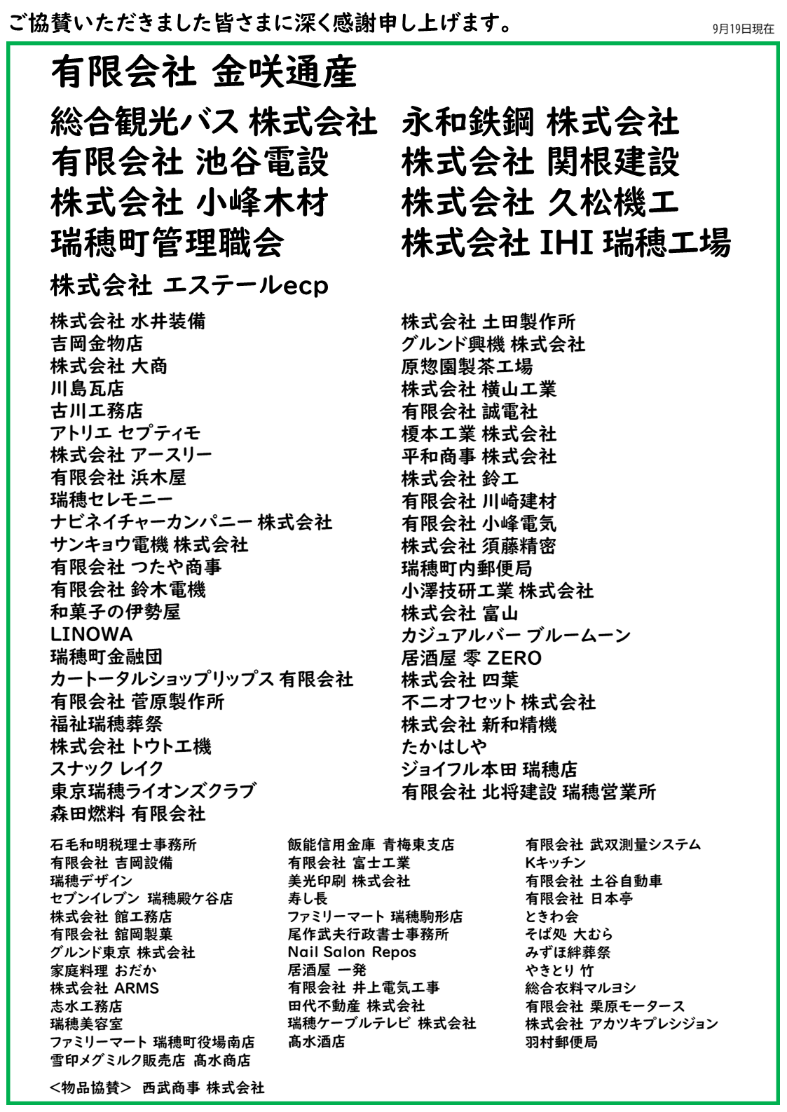 協賛金R70919現在