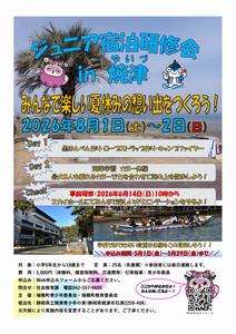ジュニア宿泊研修会チラシ