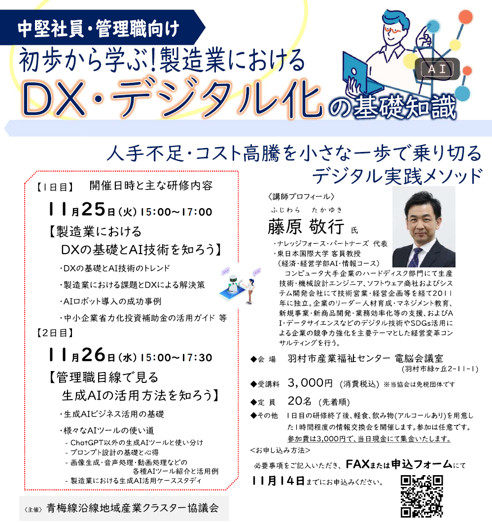 中堅社員・管理職向け