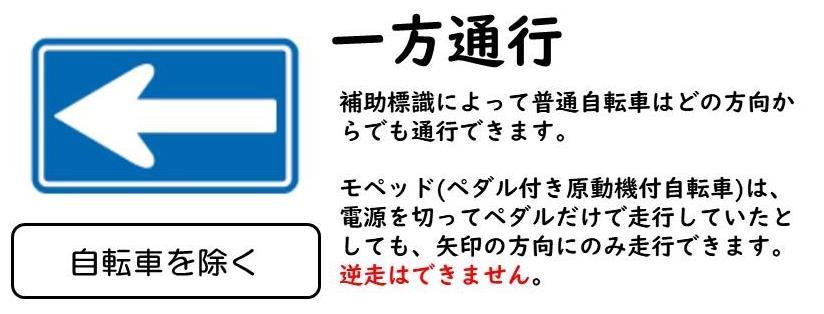 一方通行自転車を除く