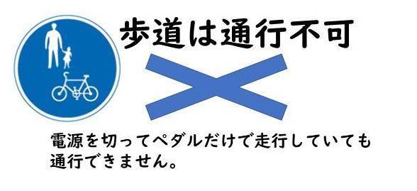 普通自転車等及び歩行者専用