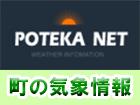 町の気象情報(画像)