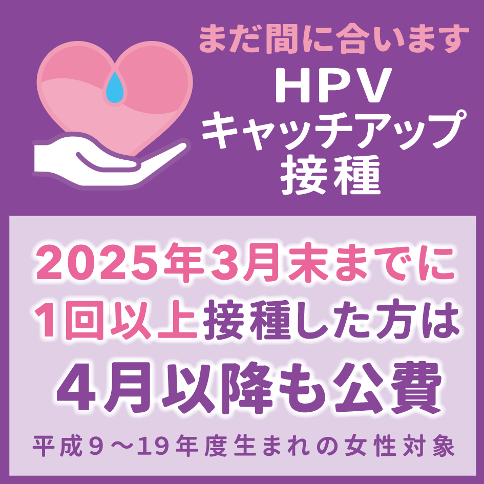 HPV(画像)