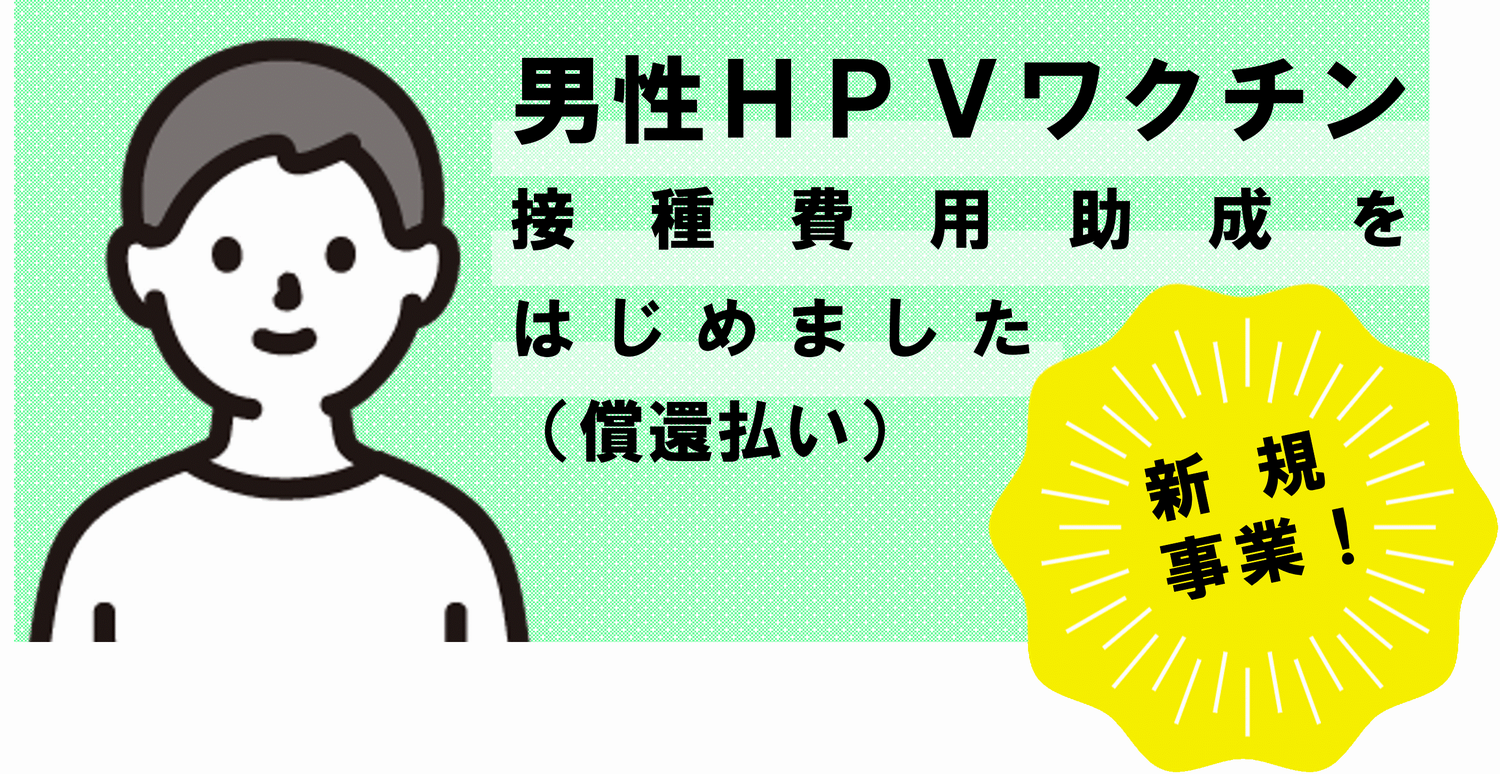 男性HPV(画像)