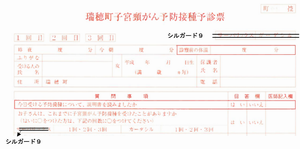 予診票記載方法