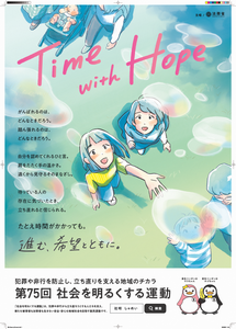 第75回社会を明るくする運動