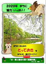 計画周知パンフレット