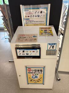 小型家電回収ボックス