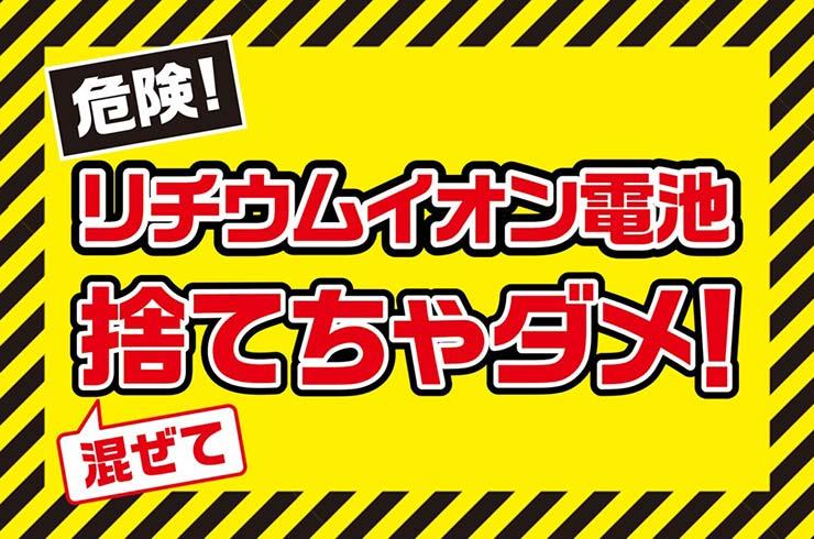 リチウムイオン電池
