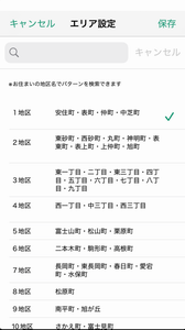 地区選択