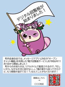 デジタル回覧板（表）