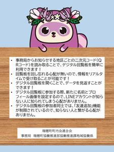 デジタル回覧板（裏）