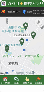 アプリ地図画面