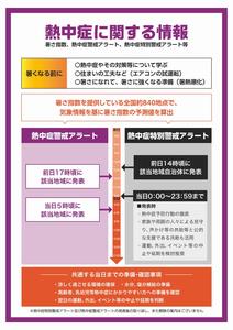 熱中症に関する情報