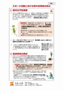 スポーツ活動中の熱中症事故の防止