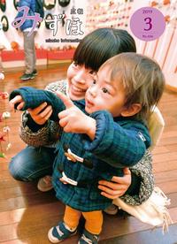 広報みずほ3月号