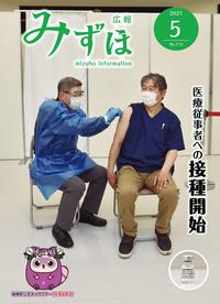 広報みずほ5月号