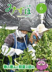 広報みずほ6月号