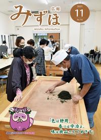 広報みずほ11月号