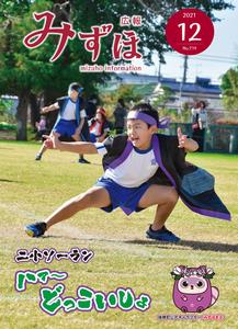 広報みずほ12月号