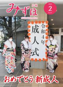 広報みずほ2月号