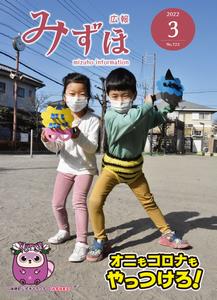 広報みずほ3月号