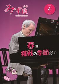 広報みずほ4月号