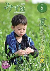 広報みずほ6月号