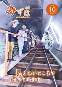 広報みずほ10月号