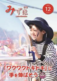 広報みずほ12月号