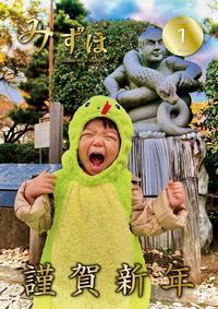 広報みずほR7.1月号