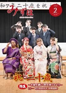 広報みずほR7.2月号