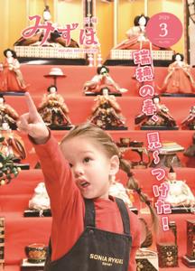 広報みずほ3月号