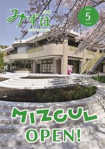 広報みずほ5月号
