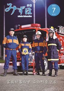 広報みずほ7月号