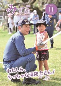 広報みずほ11月号