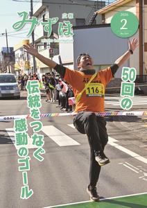 広報みずほ2月号